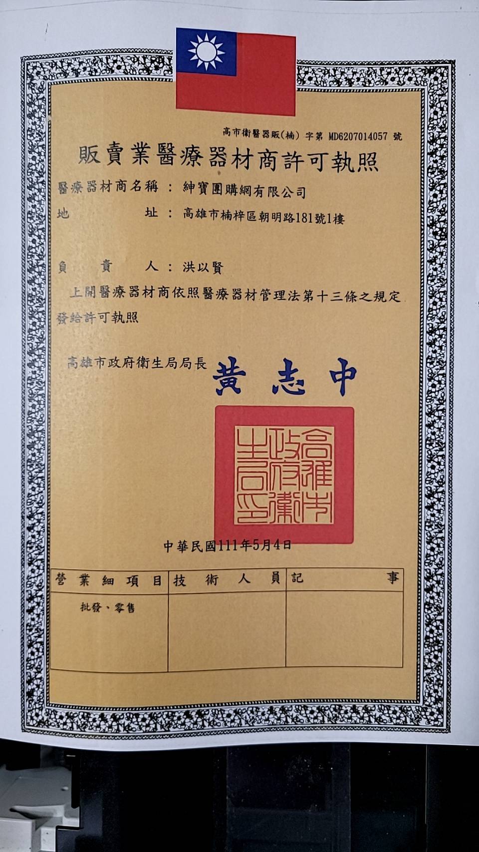 按摩器護膝