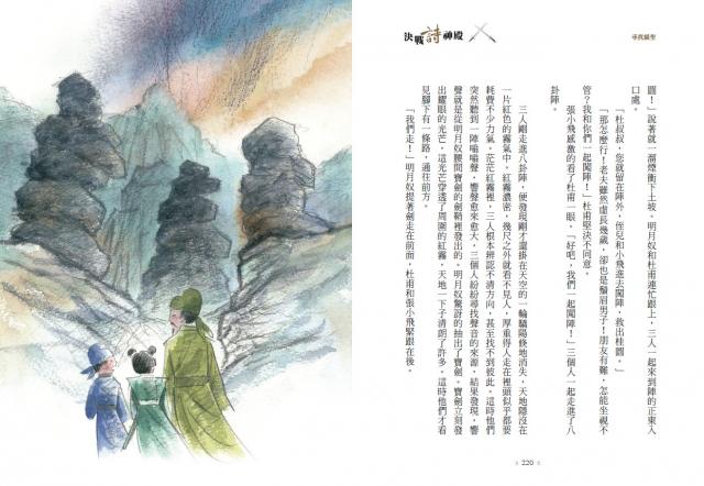 青少年小說中國古典