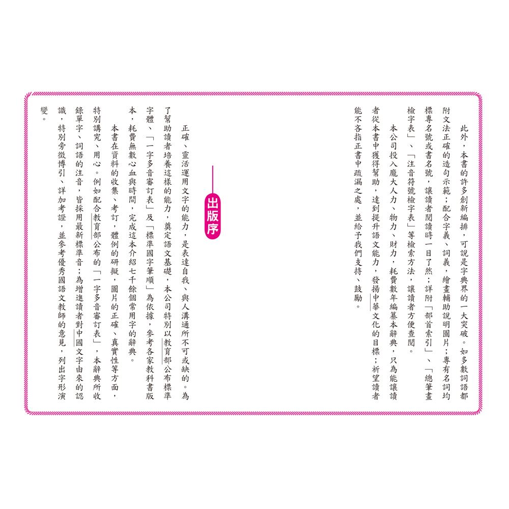 語言學習中文字典