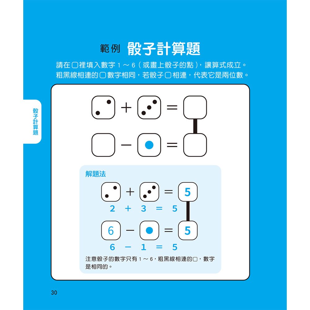 基礎益智謎題兒童學生