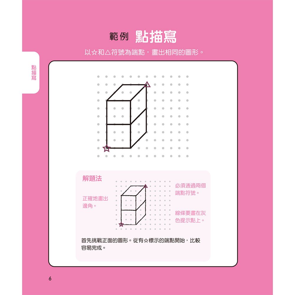 基礎益智謎題兒童學生