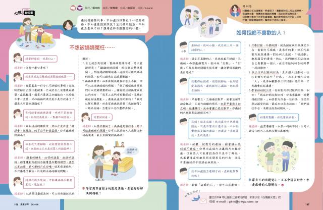 雜誌月刊未來少年