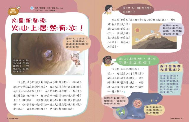 雜誌月刊未來少年