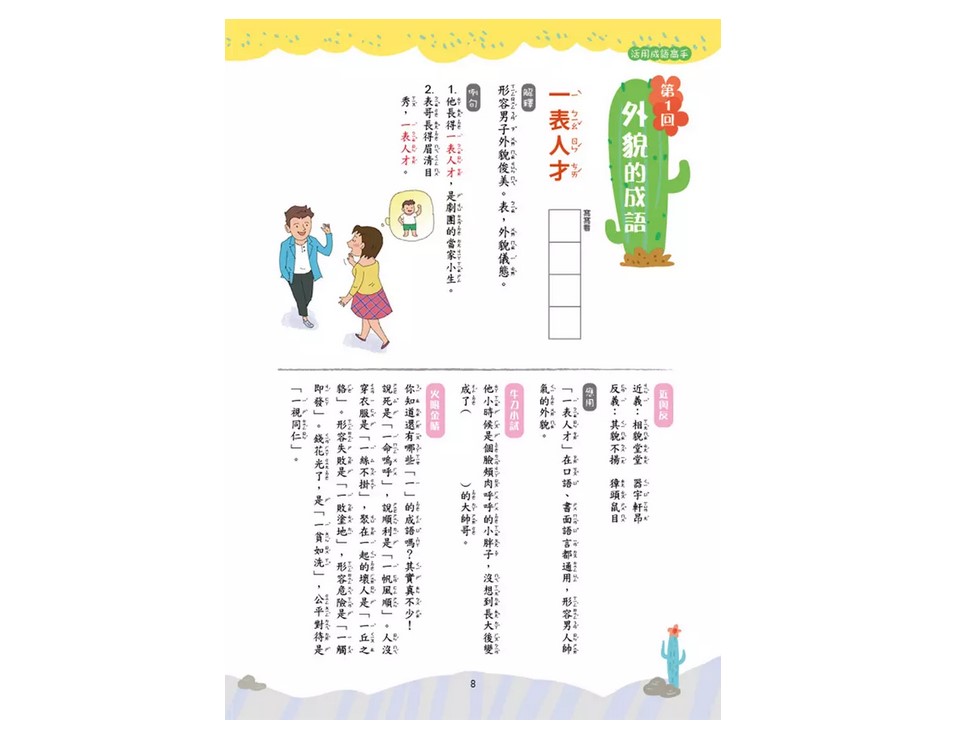 語文國語國小