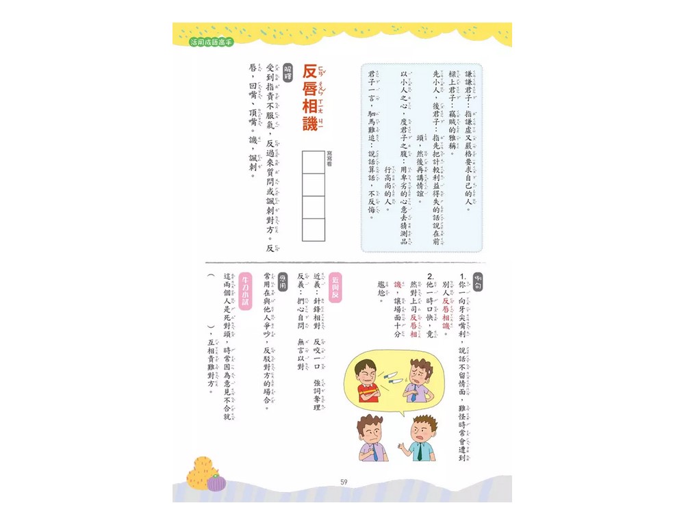 語文國語國小