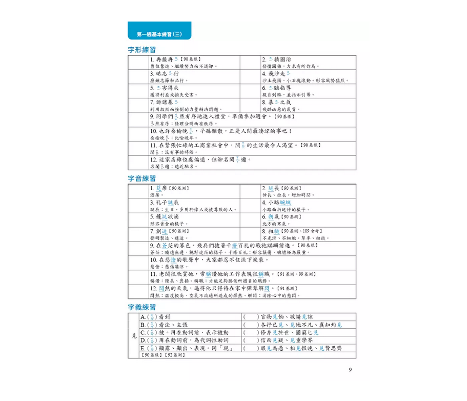 語文國語國中國文