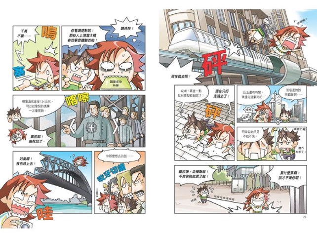 童書 青少年文學 知識學習漫畫 史地