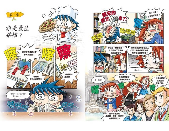 童書 青少年文學 知識學習漫畫 史地