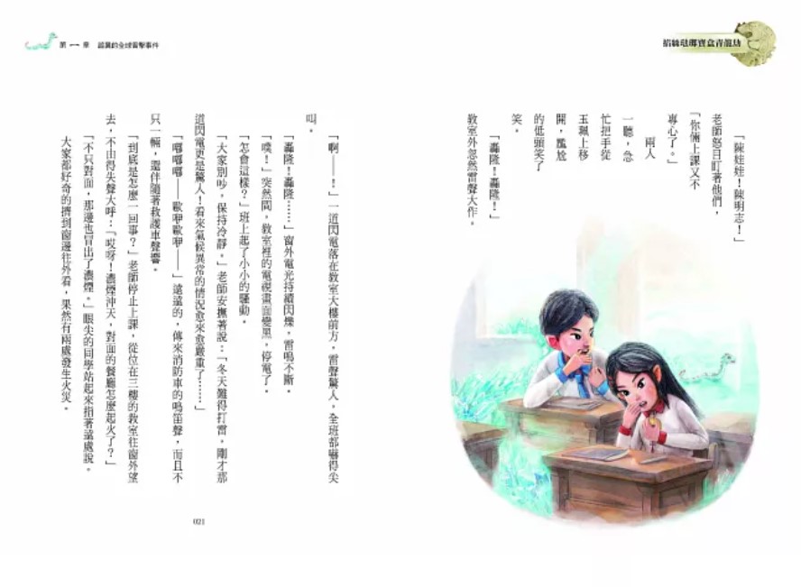 兒童故事 小說科幻 奇幻