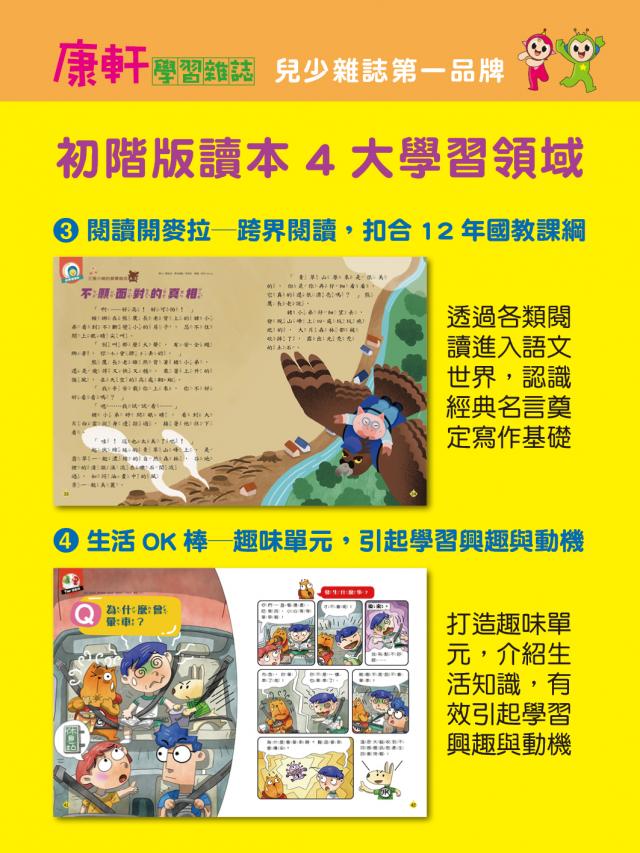 月刊半月刊兒童國小