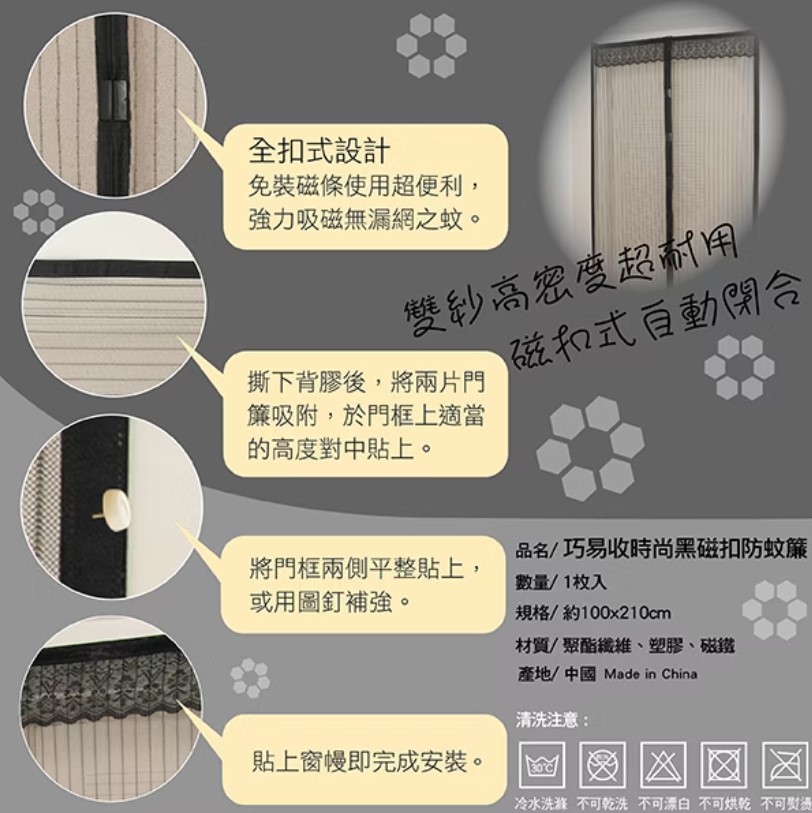 防蚊液窗簾