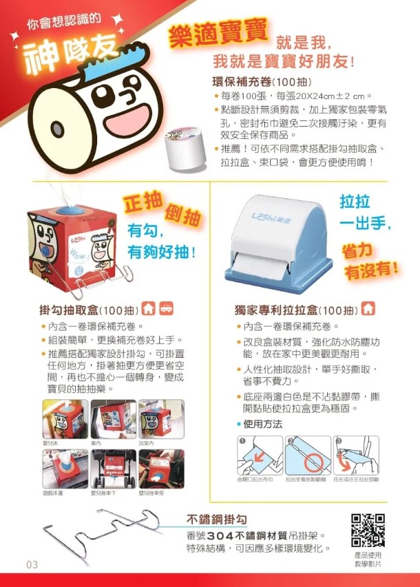 嬰兒用品 濕紙巾限購10