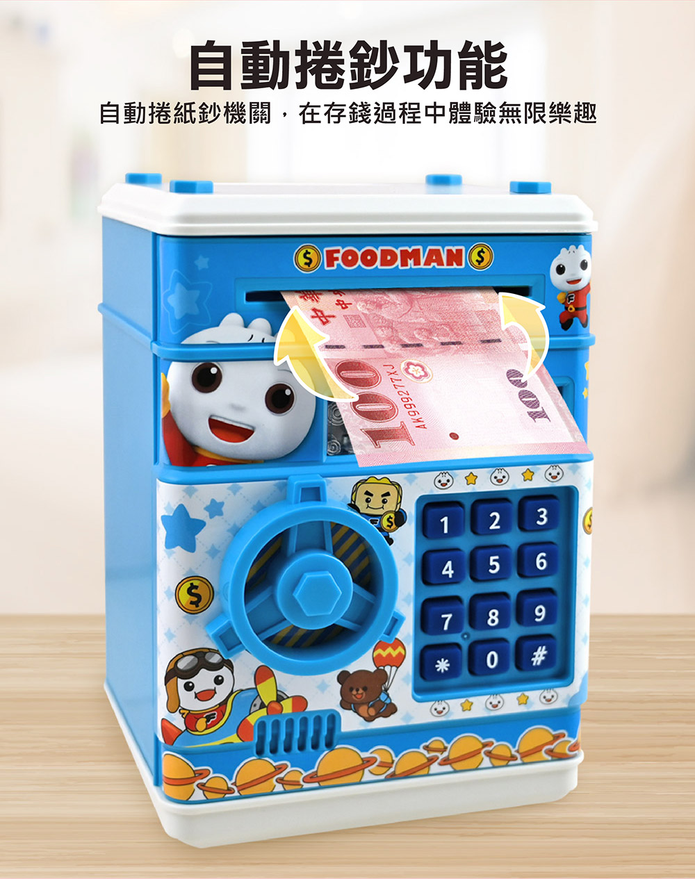 存錢筒理財儲蓄