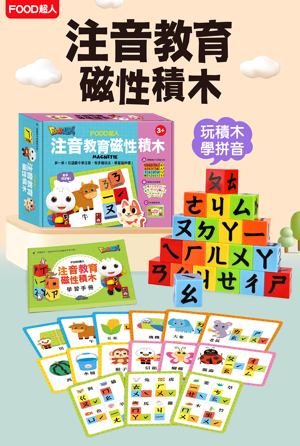 ㄅㄆㄇ語文注音符號