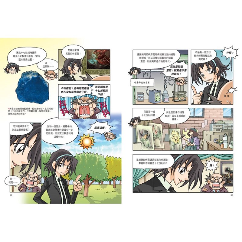 童書 青少年文學 知識學習漫畫 史地