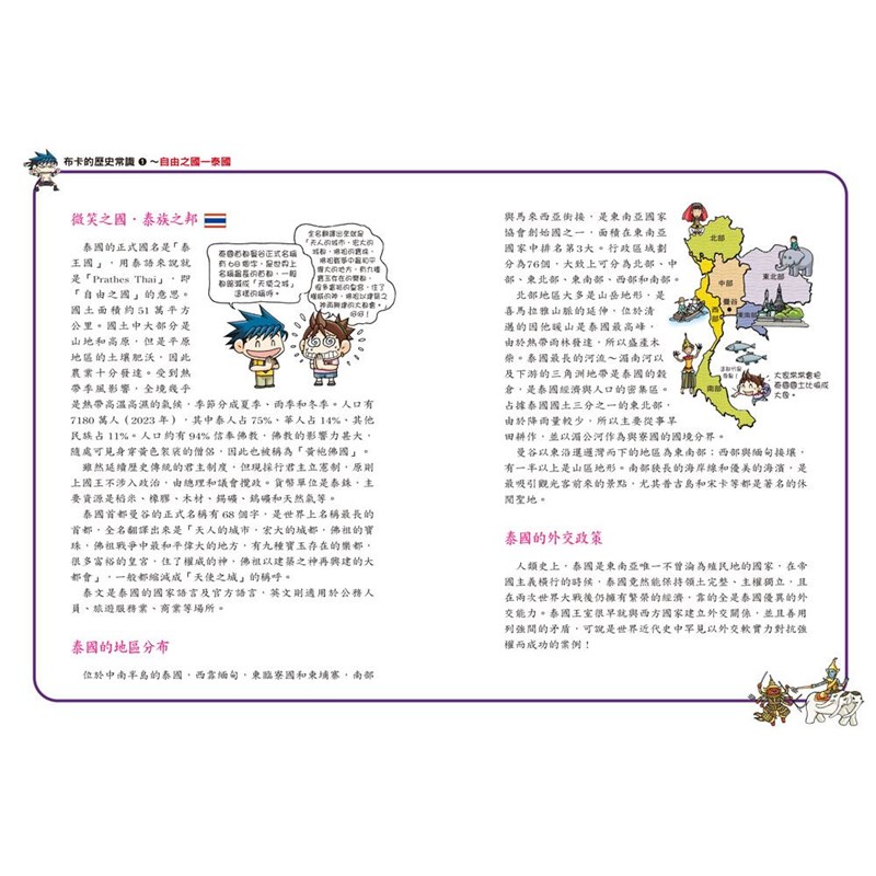童書 青少年文學 知識學習漫畫 史地