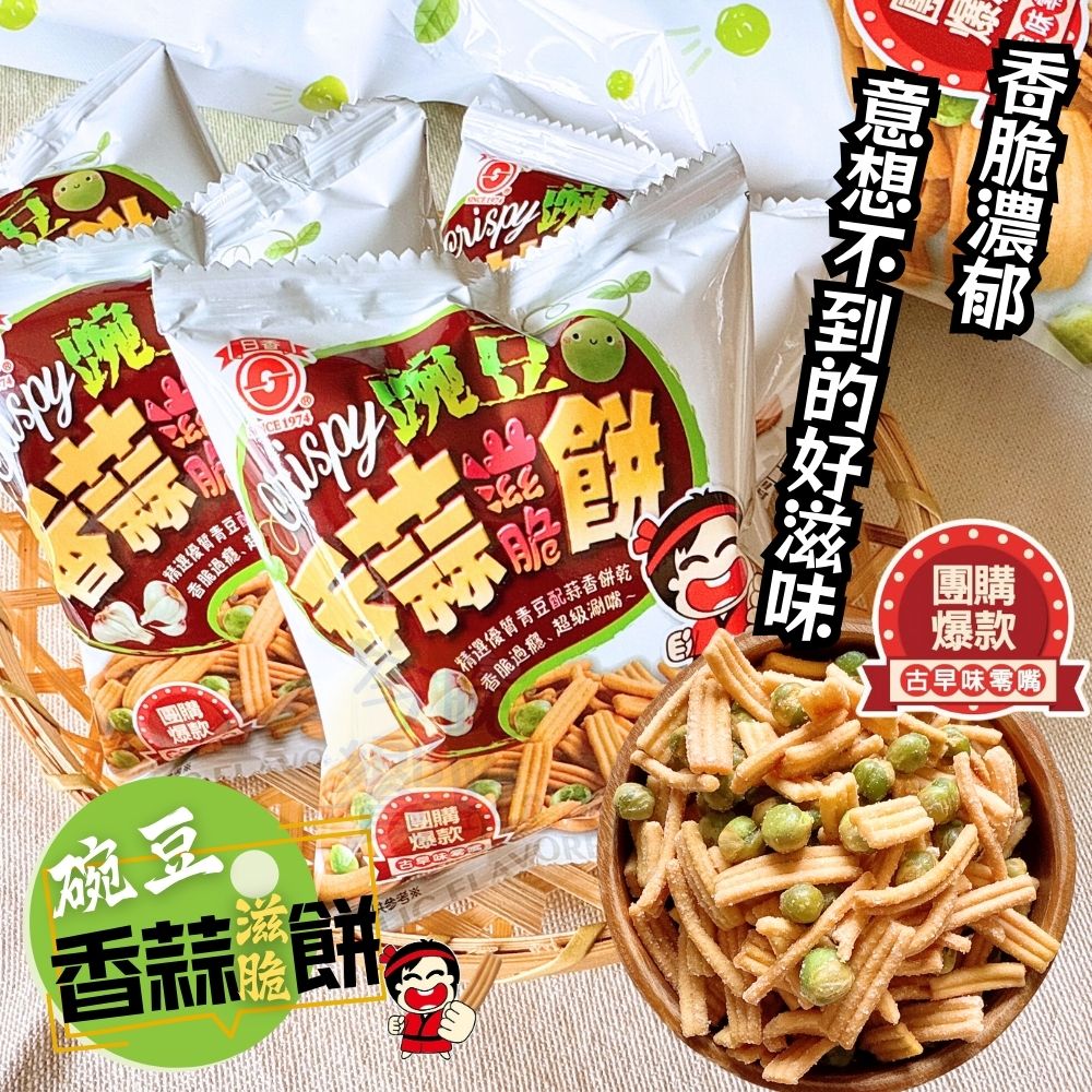 餅乾零食
