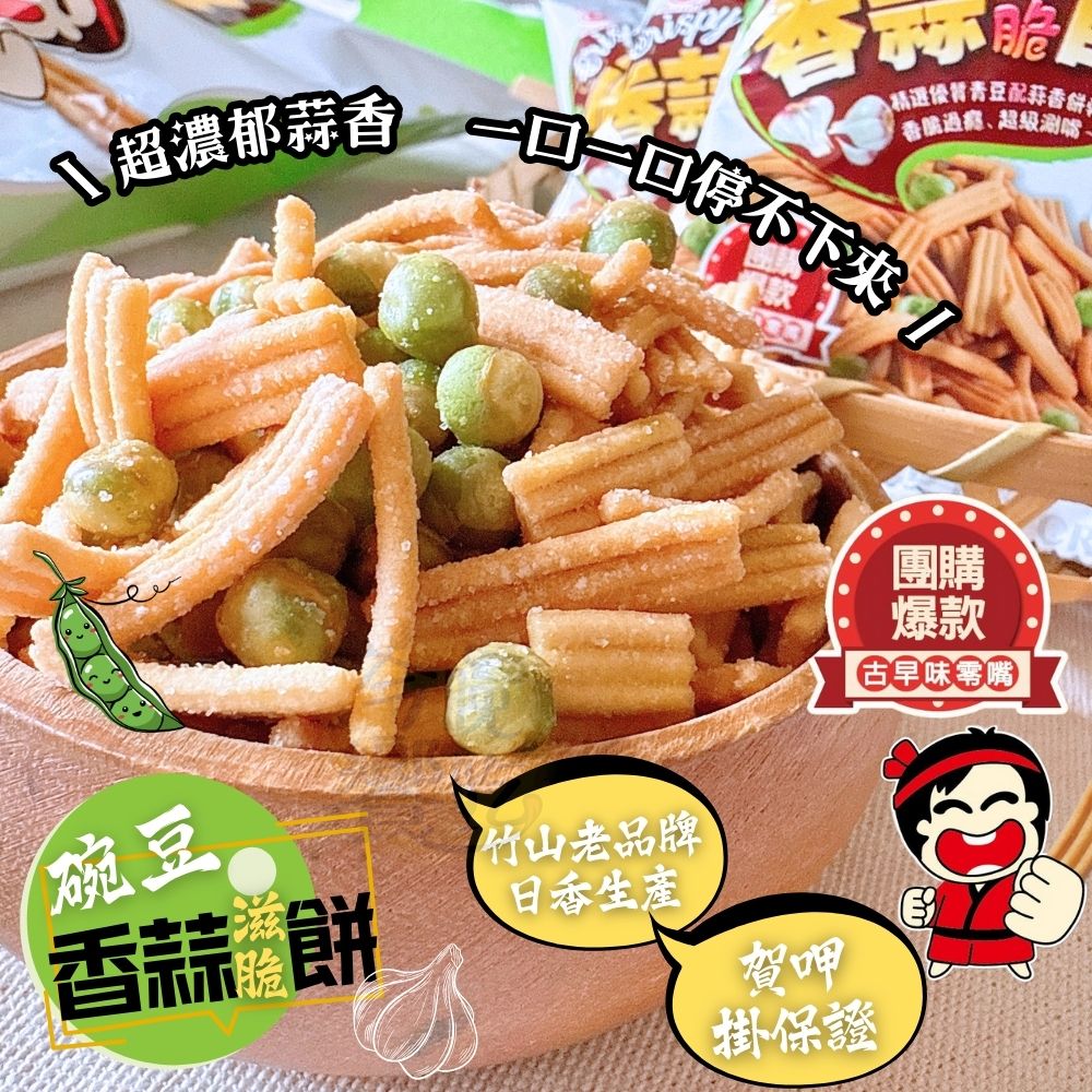 餅乾零食