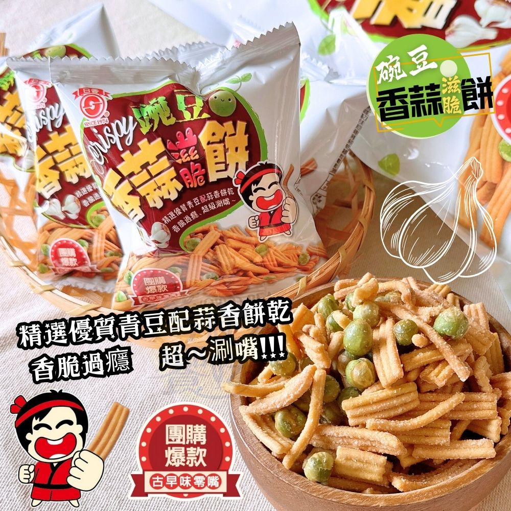 餅乾零食