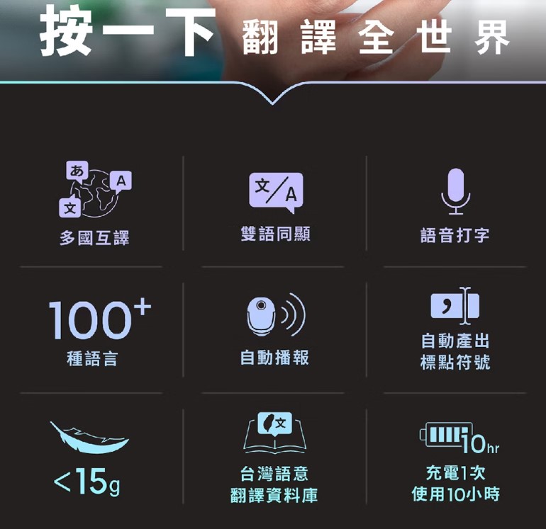 平板翻譯筆筆電錄音筆