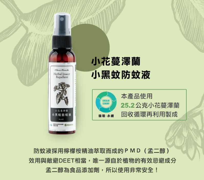 驅蟲精油噴霧