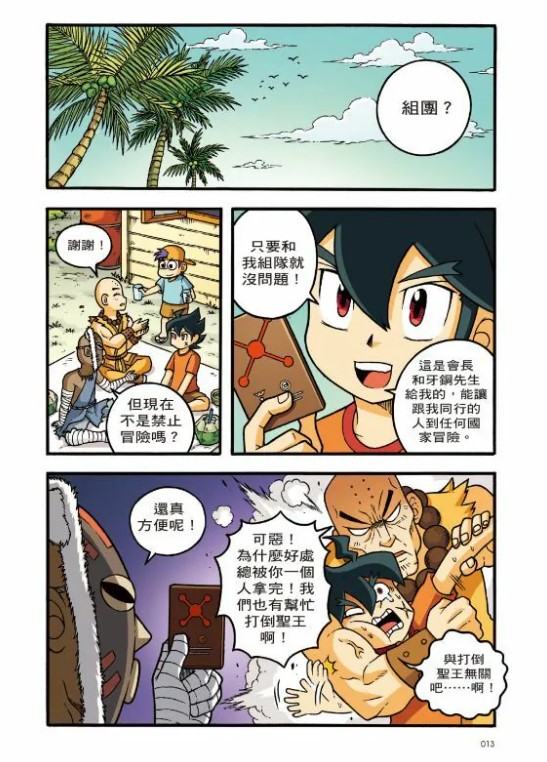 科學動腦益智漫畫腦力歷史地理