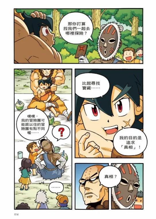 科學動腦益智漫畫腦力歷史地理