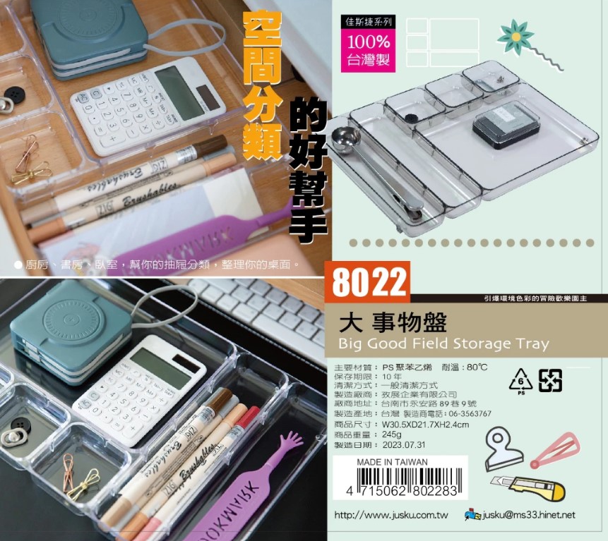 收納辦公室