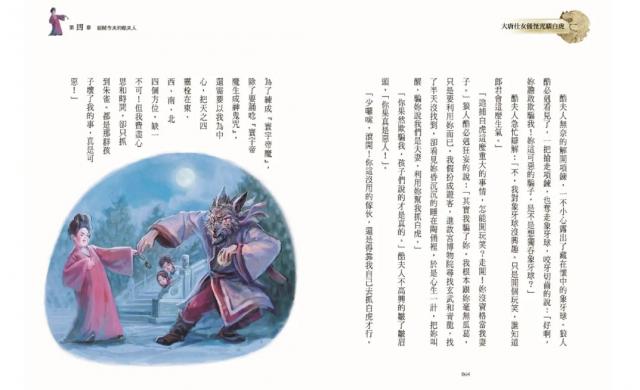 兒童故事小說科幻 奇幻