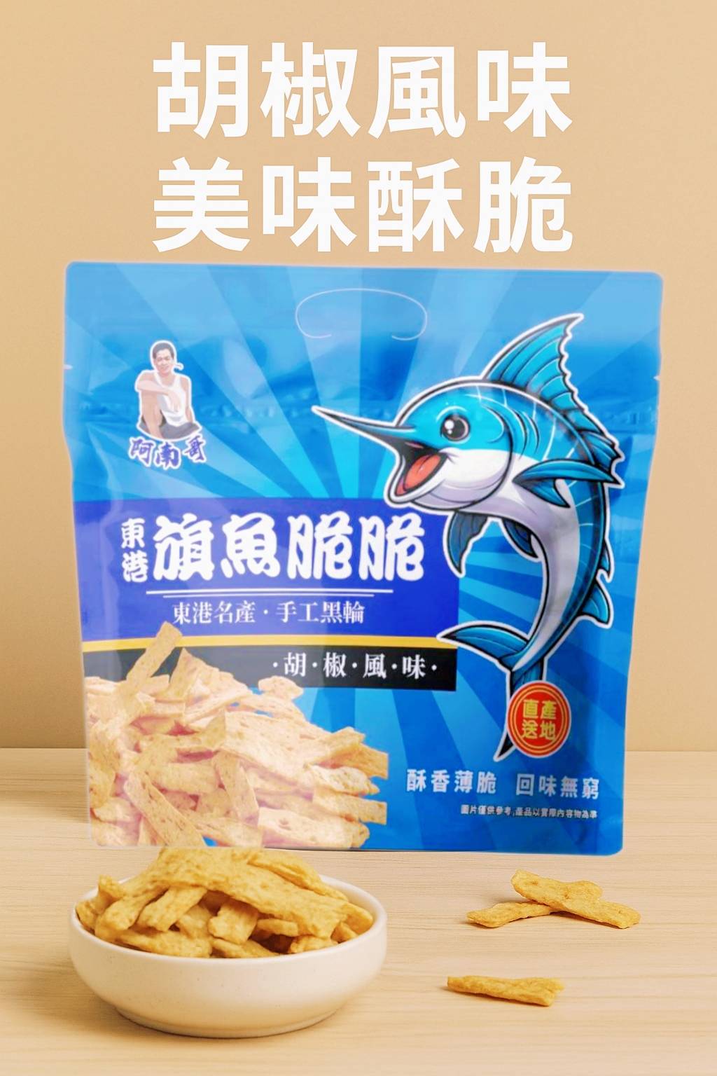 零食餅乾