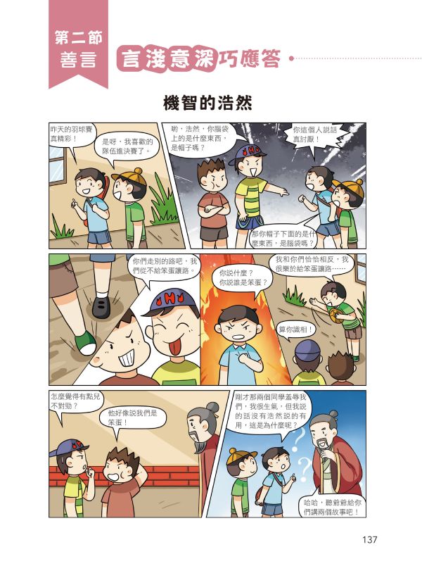 漫畫文學歷史
