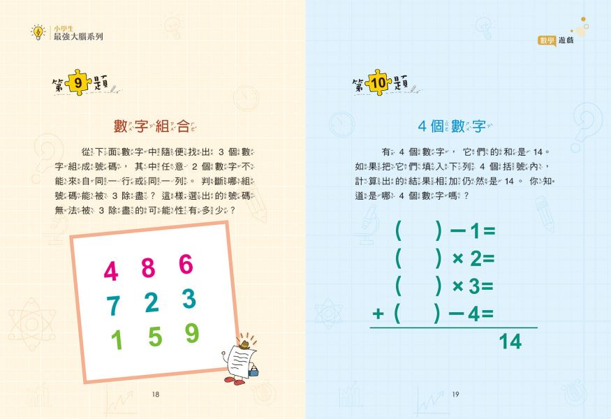 數學邏輯思考運算/精選96道益智遊戲