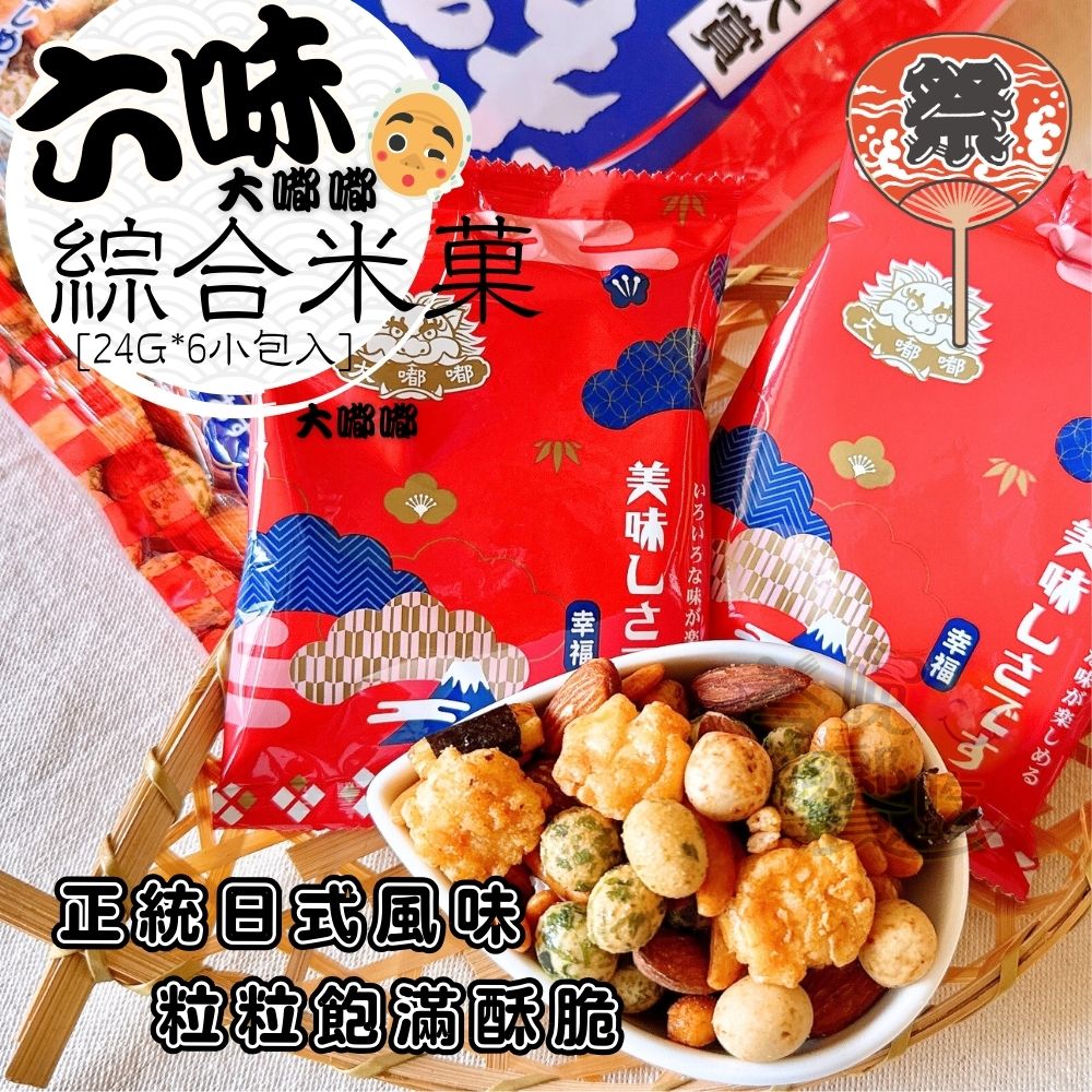 零嘴點心下午茶堅果零食點心