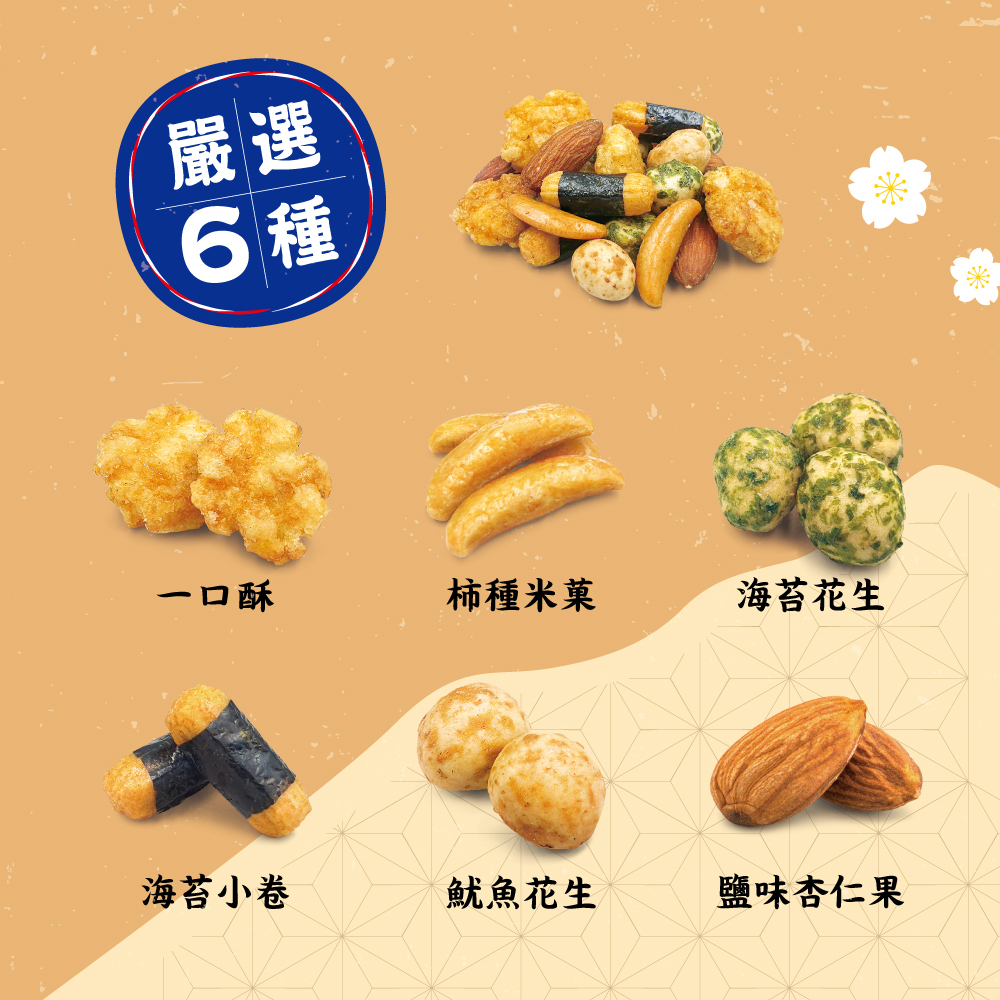 零嘴點心下午茶堅果零食點心