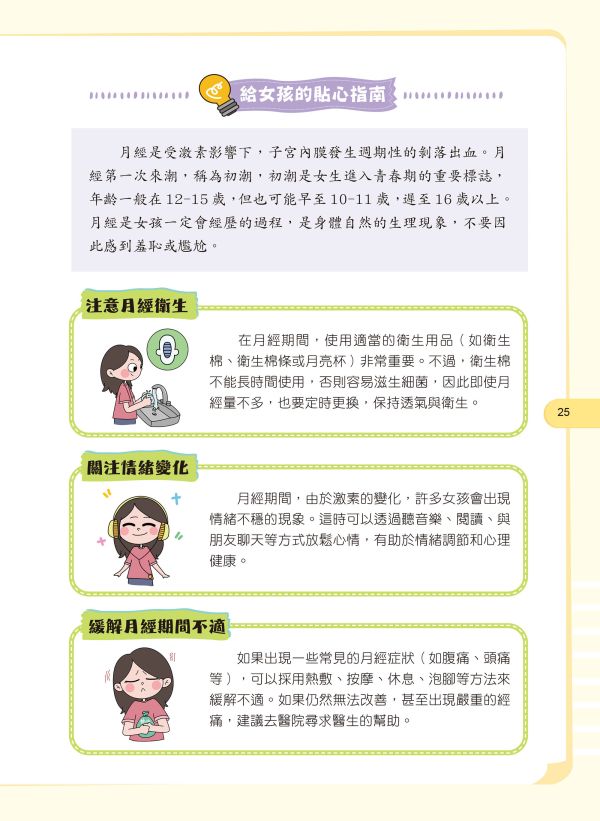 安全教育校園霸凌