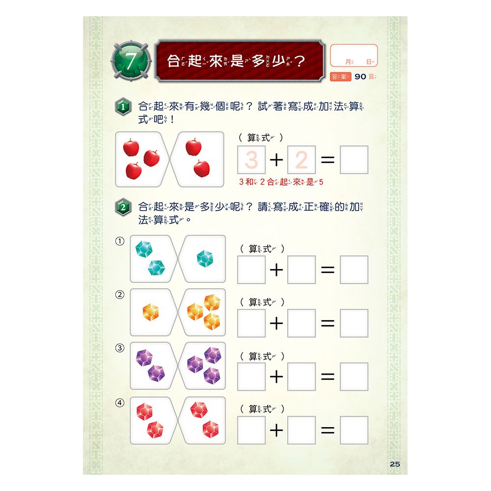 算數邏輯國小小學