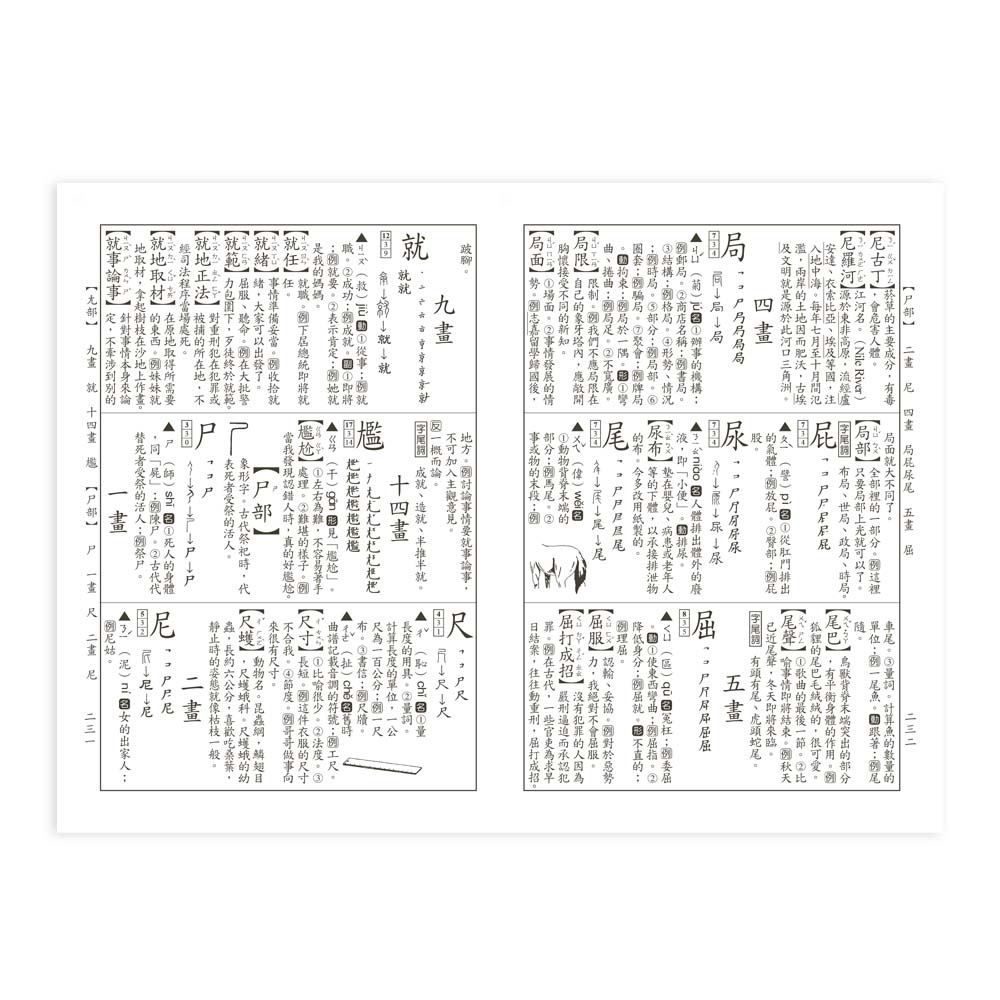 字典國中國小小學