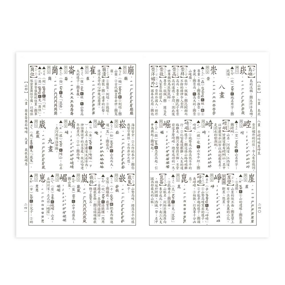 字典國中國小小學