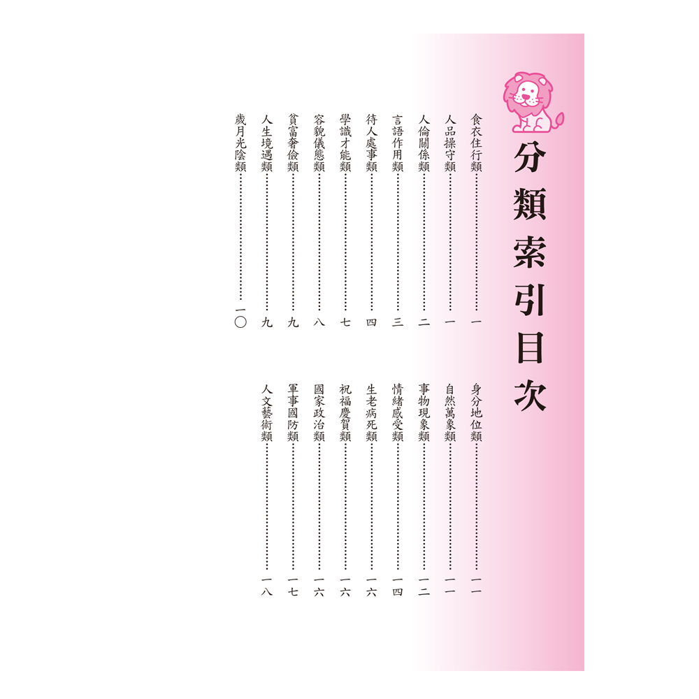 辭典國中國小小學