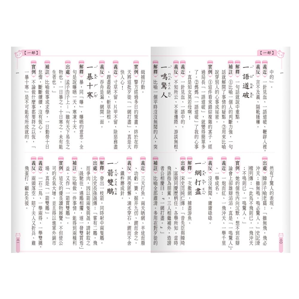 辭典國中國小小學