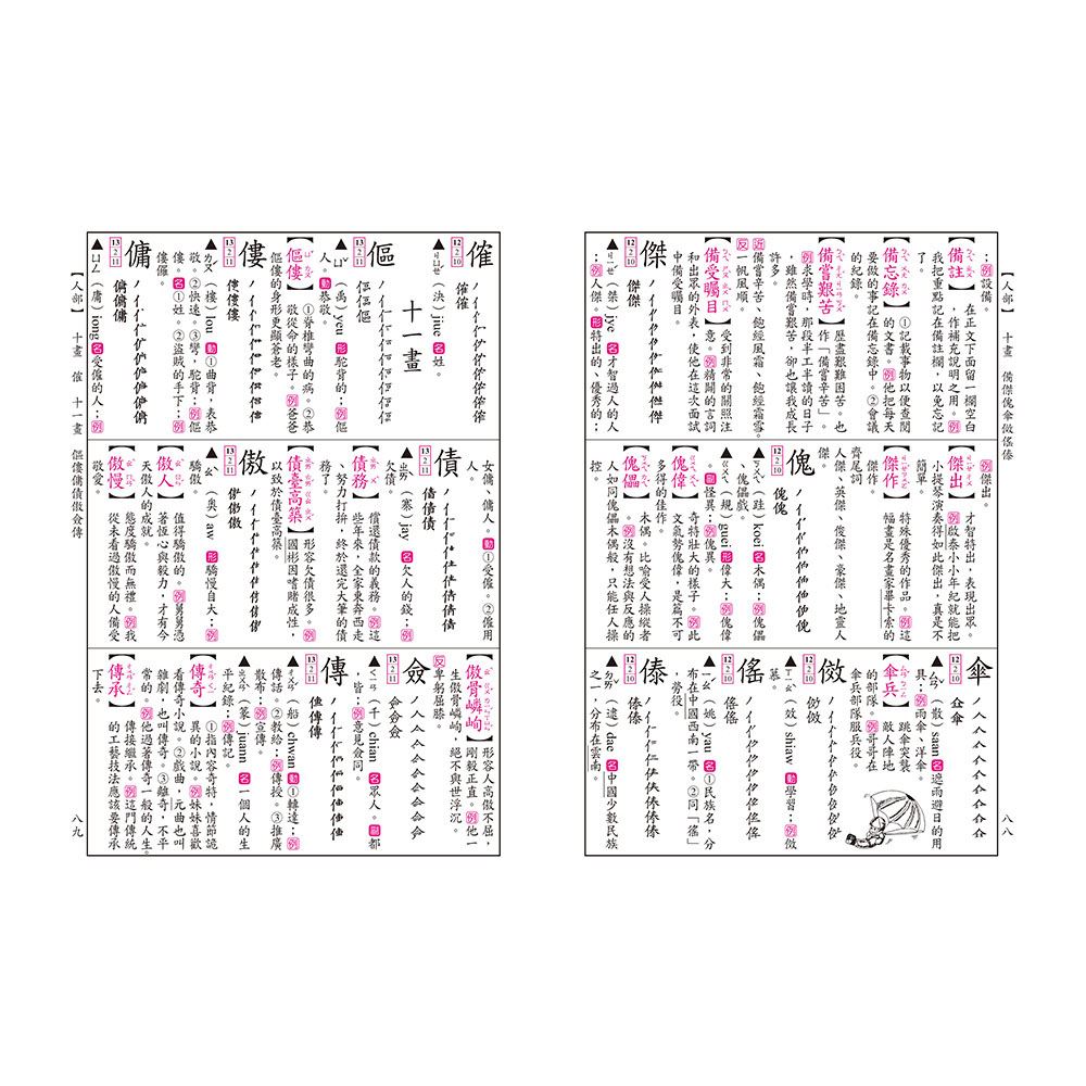 字典國中國小小學