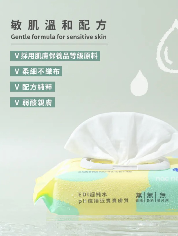 濕紙巾