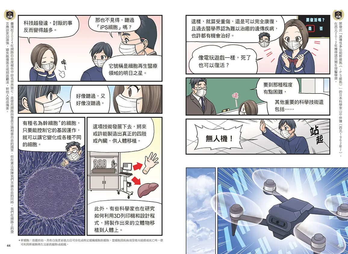 知識學習漫畫 史地