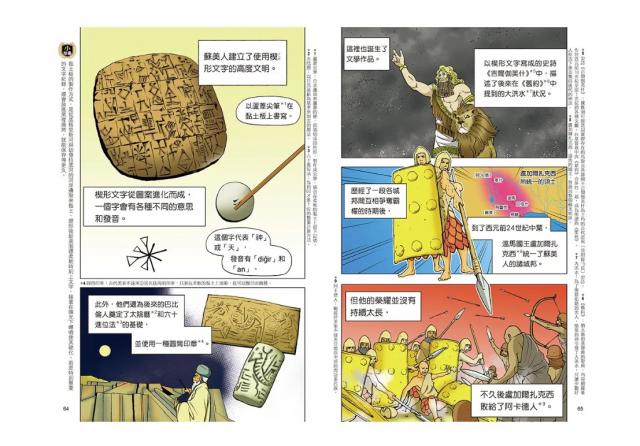 知識學習漫畫 史地