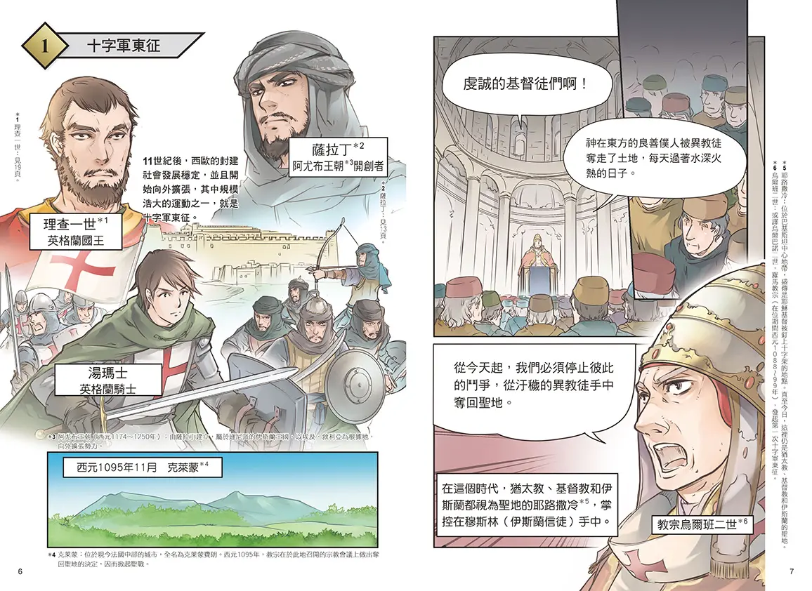 知識學習漫畫 史地