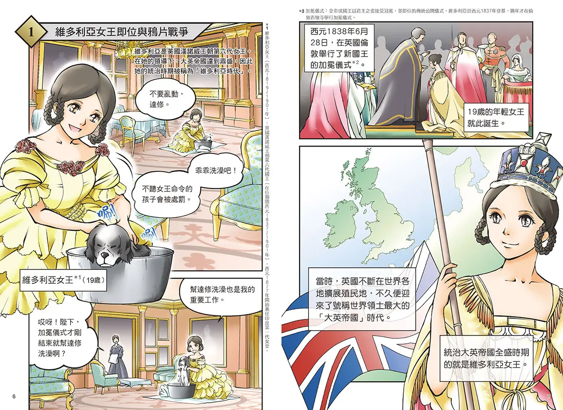 知識學習漫畫 史地