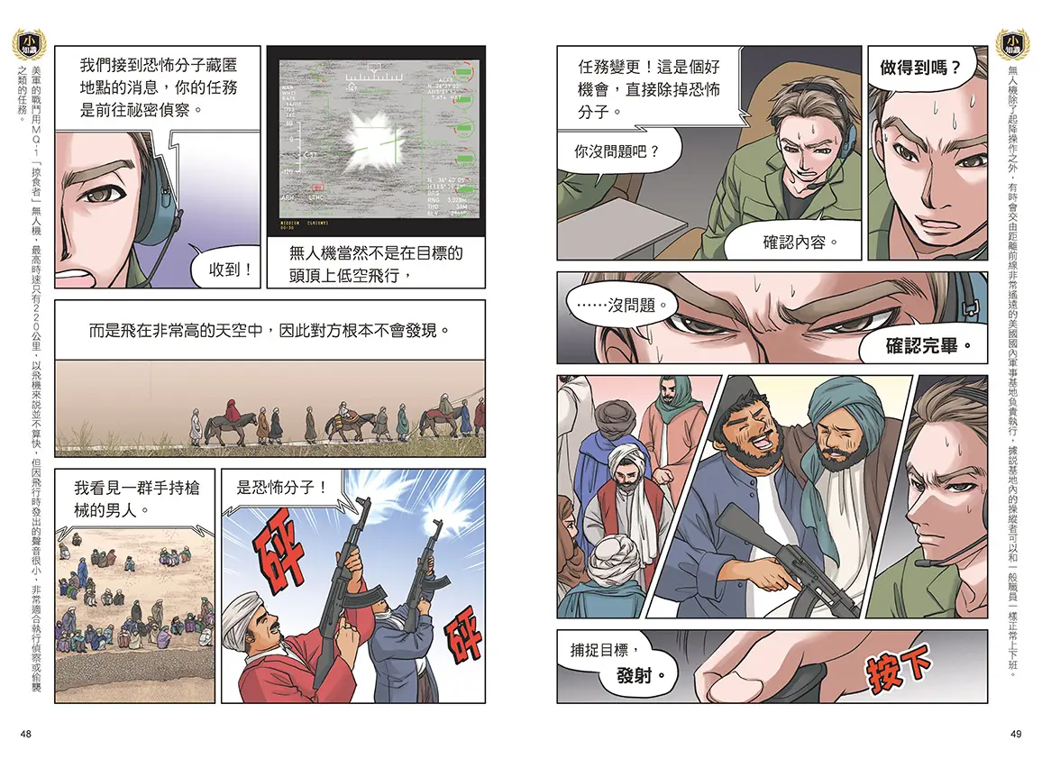 知識學習漫畫 史地
