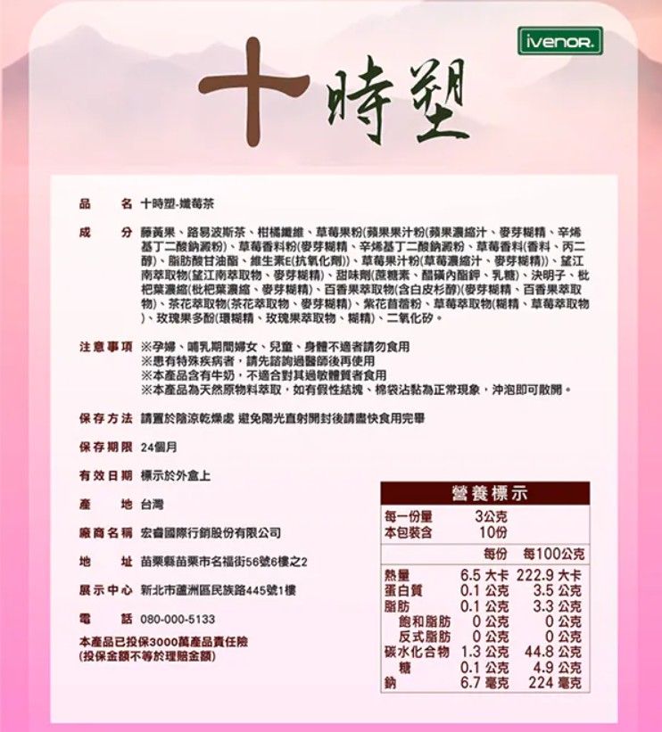 保健食品營養品