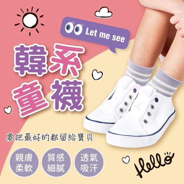 襪子短襪長襪
