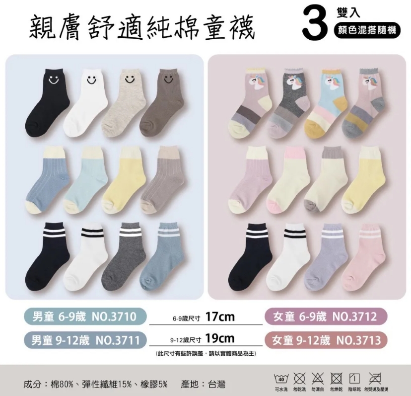 襪子短襪長襪